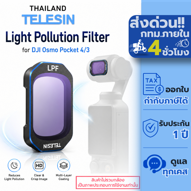 Telesin DJI Osmo Pocket 4 / 3 Light Pollution Filter (S5-FLT-52-TDJ)