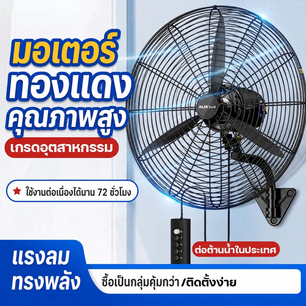 【จัดส่งที่รวดเร็ว】พัดลมติดผนัง 35นิ้ว พัดลมไฟฟ้า พัดลมตั้งพื้น พัดลมตั้งโต๊ะ ลมแรงระบายความร้อนได้ผลสูง Industrial Fan