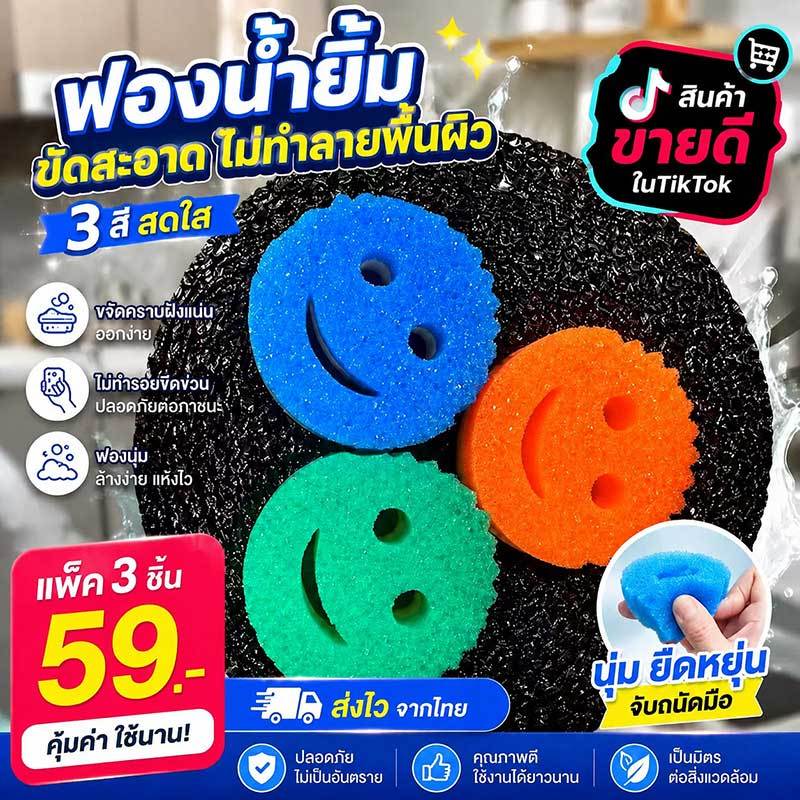 Smiling Mommy ผ้าเช็ดทำความสะอาด Magic Smiley Face ใช้งานได้จริง ขจัดคราบฝังแน่นและทำความสะอาดหม้อและกระทะได้