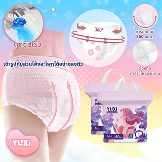 【50ชิ้น พิเศษ】YUXi ผ้าอนามัยแบบกางเกง ฝ้ายออร์แกนิกนำเข้า บางเบา ระบายอากาศดี สบาย ไม่รั่ว M-XXL ไซส์