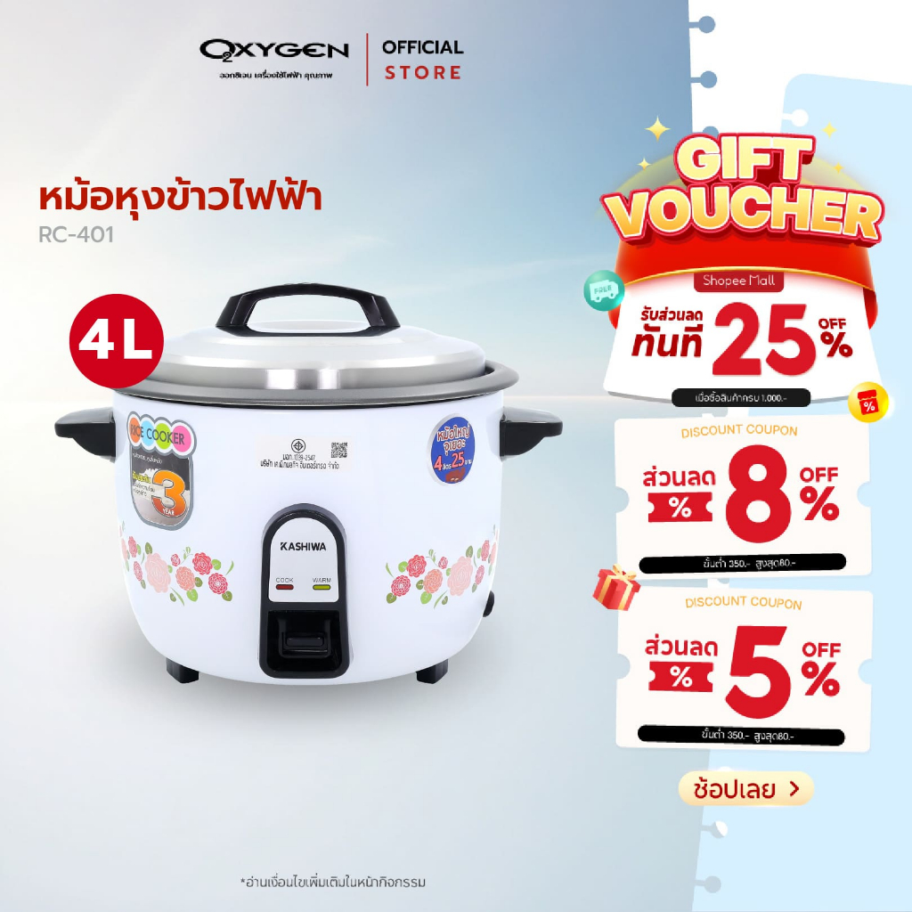 Kashiwa หม้อหุงข้าวไฟฟ้า ขนาด 4 ลิตร รุ่น RC-401 หม้อหุงข้าวเล็ก หุงข้าว