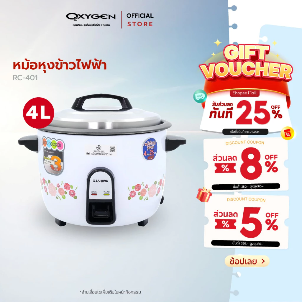 Kashiwa หม้อหุงข้าวไฟฟ้า ขนาด 4 ลิตร รุ่น RC-401 หม้อหุงข้าวเล็ก หุงข้าว