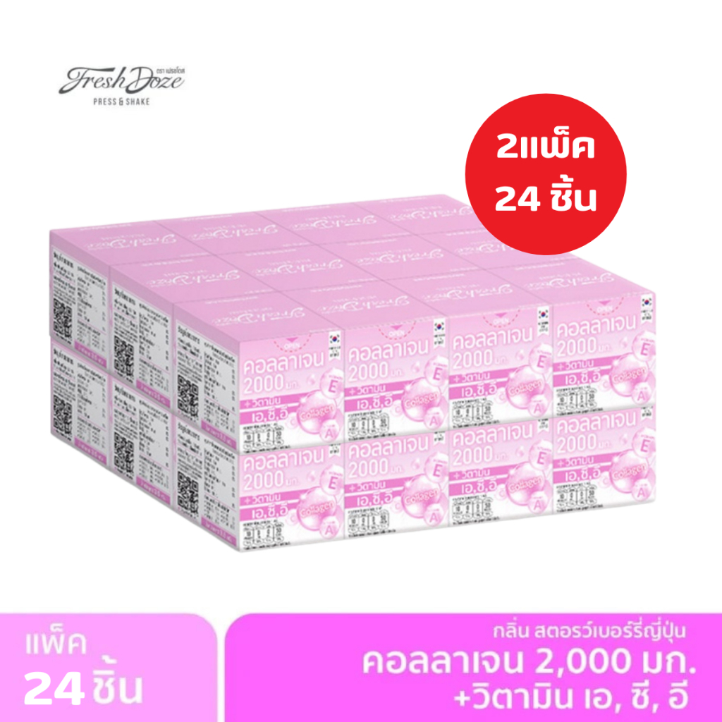 Fresh Doze เฟรชโดส เพรสแอนด์เชค คอลลาเจน2000 A,C,E กลิ่นสตรอว์เบอร์รี 3.5กรัมxแพ็ก6&12กล่อง(ชมพูอ่อน