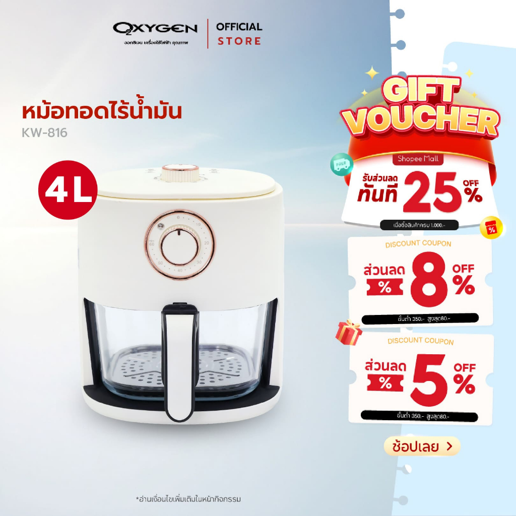 Oxygen หม้อทอดไร้น้ำมัน ขนาด 4 ลิตร รุ่น KW-816 เครื่องทอดไร้น้ำมัน  Air Fryer หม้อทอดไฟฟ้า