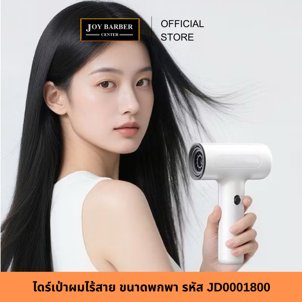 (พร้อมส่ง) ไดร์เป่าผมไร้สาย ขนาดพกพา มีให้เลือก 2 สี 500w รหัส JD0001800