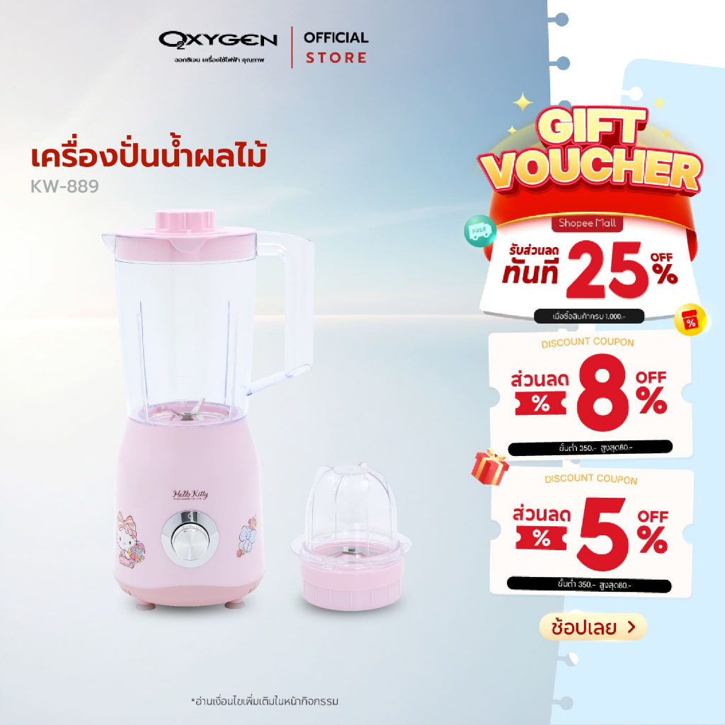 Hello Kitty เครื่องปั่นน้ำผลไม้  รุ่น KW-889  Saniro ลิขสิทธิ์แท้ ดีไซน์สวย ปั่นได้อเนกประสงค์