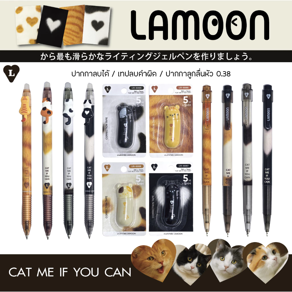 Lamoon ปากกาลูกลื่น ปากกาลบได้ เทปลบคำผิด หมึกน้ำเงิน หัว 0.38 MM รุ่น Cat me if you can