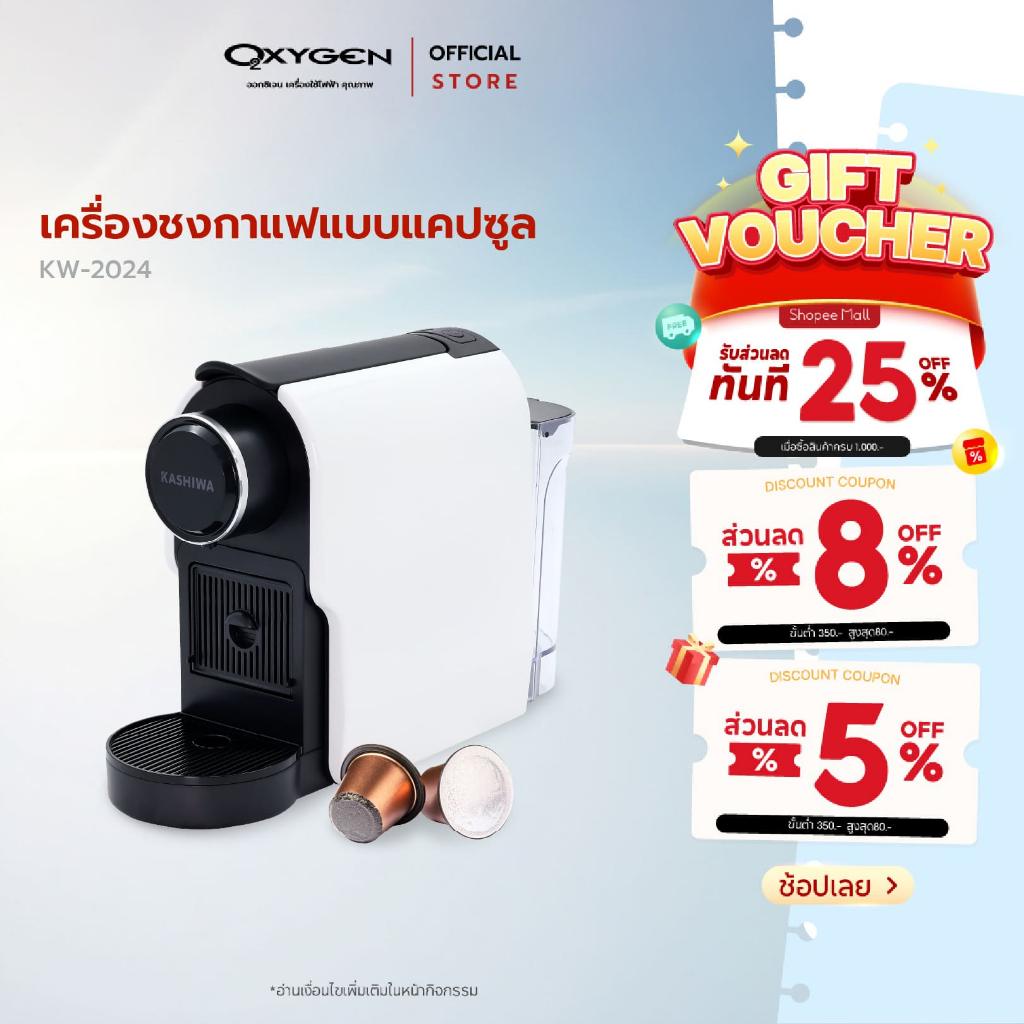 Kashiwa เครื่องชงกาแฟแคปซูล 20 Bar รุ่น KW-2024 เครื่องสกัดแรงดันสูง