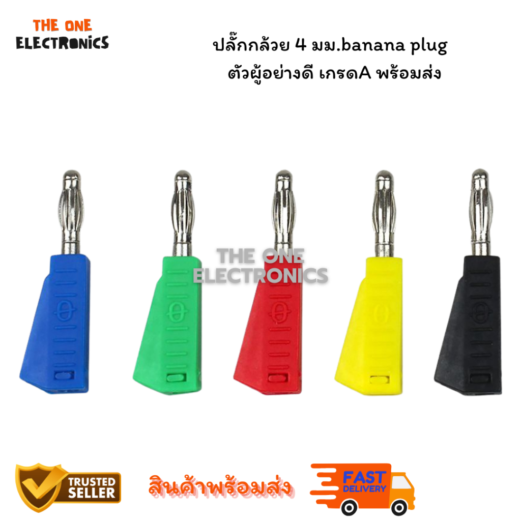 ปลั๊กกล้วย 4 มม.banana plug  ตัวผู้อย่างดี เกรดA พร้อมส่ง
