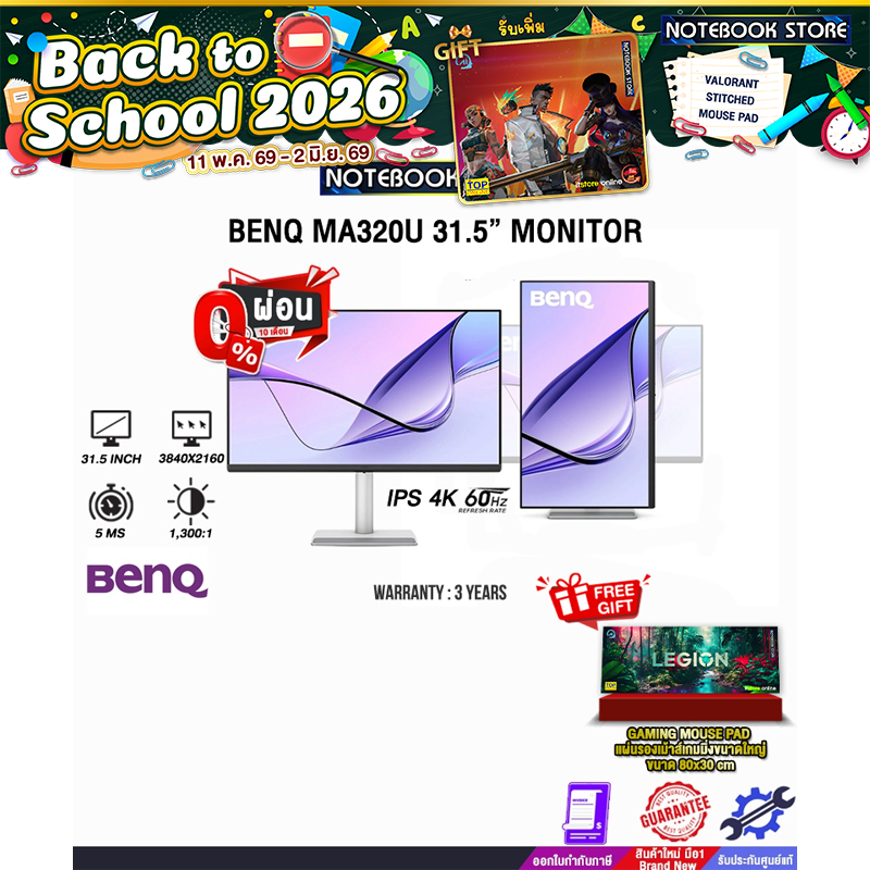 [ผ่อน 0% 10 ด.]BENQ MA320U 31.5” MONITOR (IPS 4K 60Hz)/ประกัน 3 Years