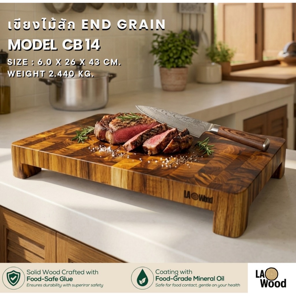เขียงไม้สักเอนเกรน LAO WOOD รุ่น CB14