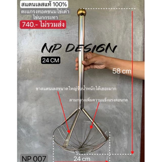 (NP 007) ตะแกรงทอดหรือกดขนมไข่เต่า หรือตะแกรงทอดขนมไข่นกกระทา ขนาด 24 cm