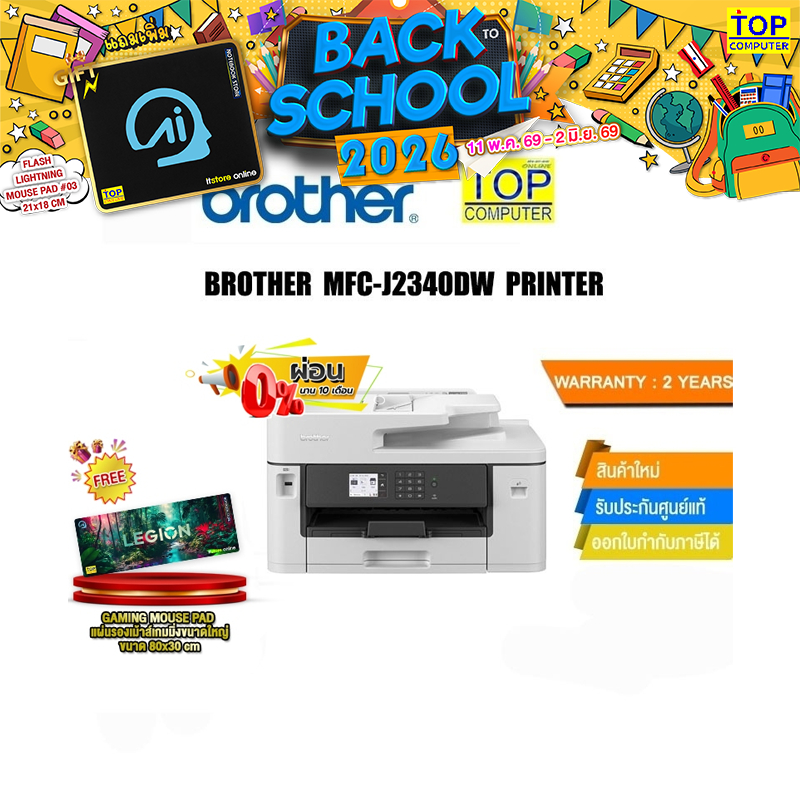 [ผ่อน0% 6ด.]BROTHER MFC-J2340DW PRINTER /ประกัน2y