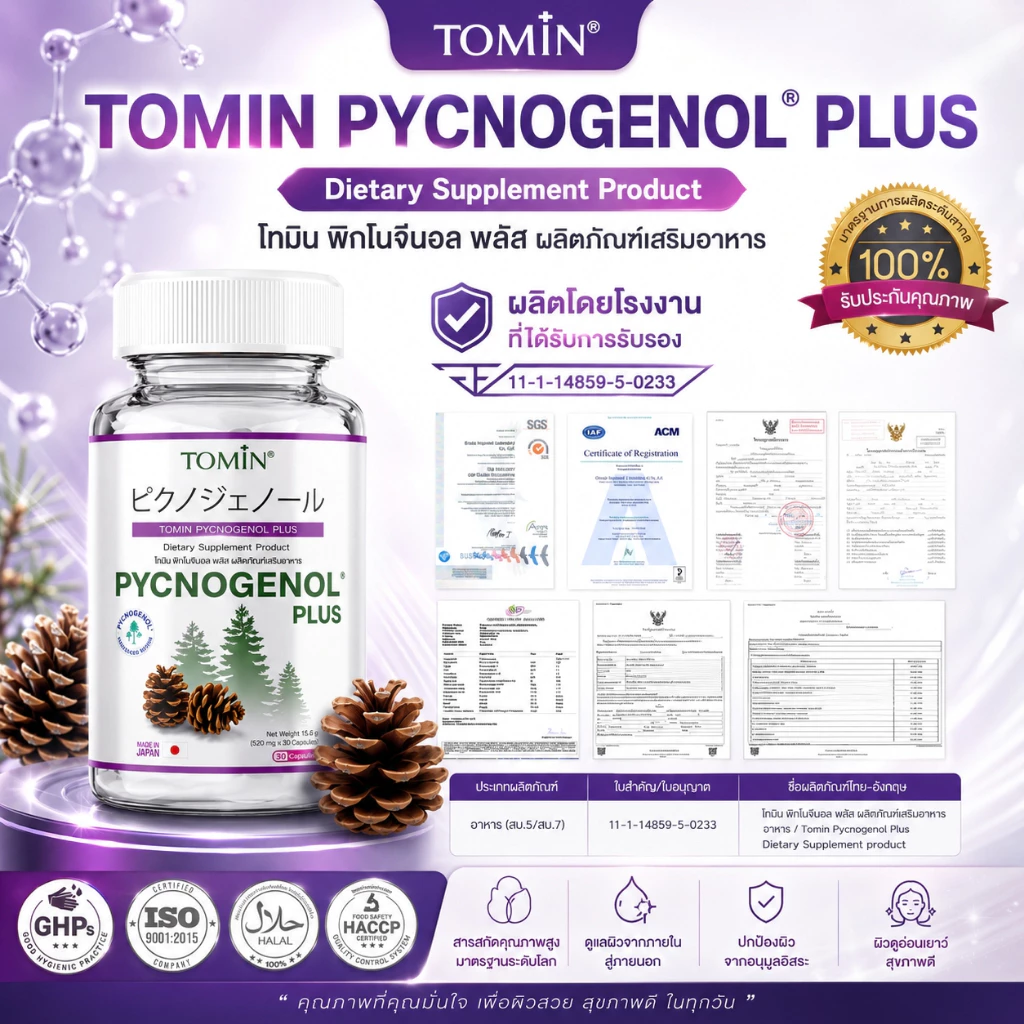 TOMIN™ พิกโนจีนอล พลัส วิตามินผิว ลดริ้วรอย ผิวกระจ่างใส เสริมคอลลาเจน thumbnail 10