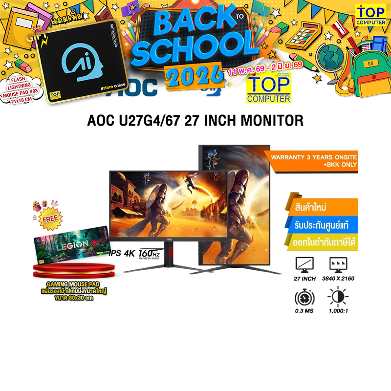 AOC U27G4/67 27 INCH MONITOR (IPS 4K 160Hz)/ประกัน 3 Years Onsite + BKK ONLY