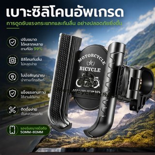 ที่จับโทรศัพท์มอเตอร์ไซค์ รุ่นใหม่ ล็อคแน่นกันสั่น ปรับ360° ติดตั้งง่าย สำหรับจักรยานและมอไซค์ ทนทานสูง