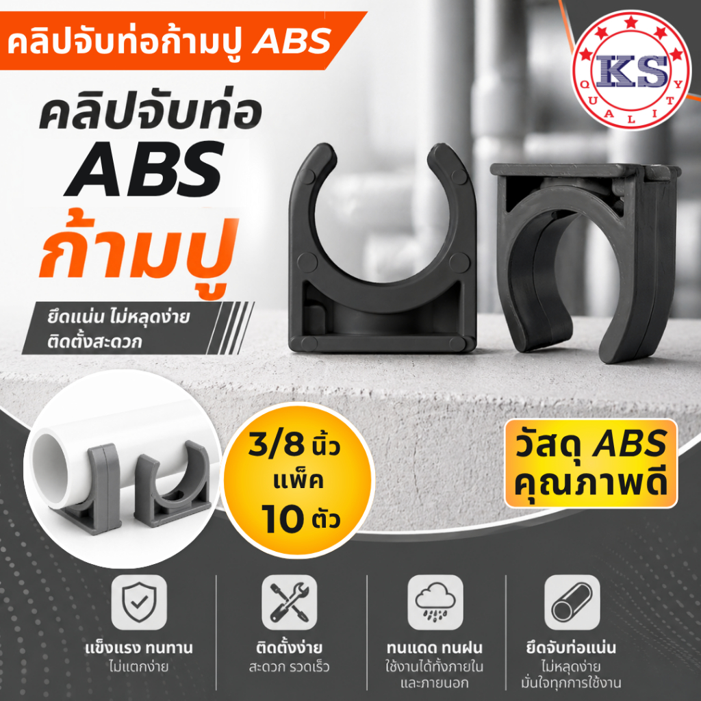 คลิปจับท่อ (ก้ามปู ABS) สีเทา ขนาด 3/8" 1/2" 3/4" 1" 1.1/2" 2" (10 ตัว / แพ็ค)
