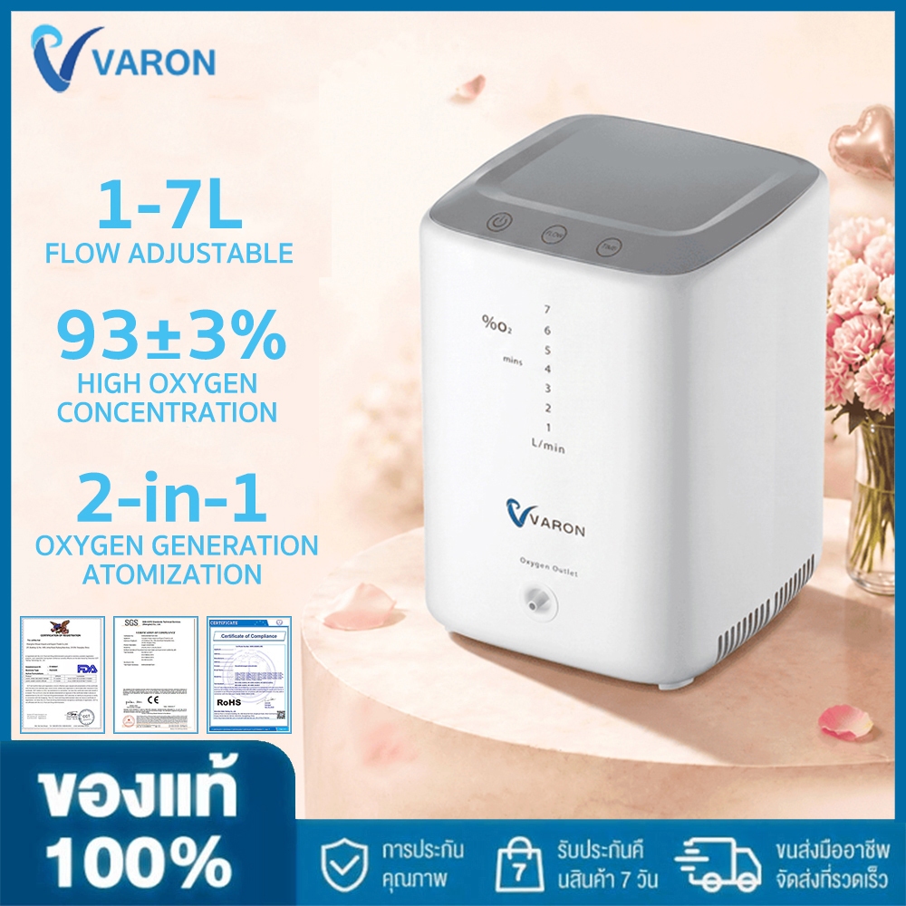 VARON เครื่องผลิตออกซิเจนขนาด 1-7 ลิตร ให้ความเข้มข้นออกซิเจนสูงสุด 93% ±3%，เครื่องออกซิเจนผสานพ่นละ