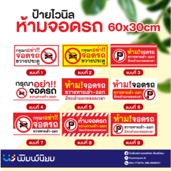 ป้ายไวนิลห้ามจอดรถ  ป้ายห้ามจอดขวางทางเข้าออก  ขนาด 30*60 cm  สีสด คมชัด  ( 9 แบบ ) (พร้อมส่ง) ราคา ถูกที่สุด ดีลบีเคเค รูปภาพหลัก