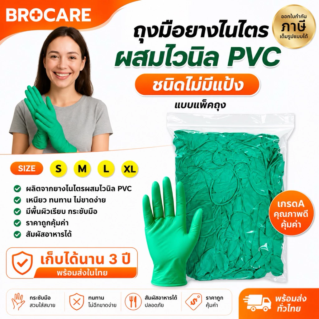 ถุงมือไนไตรไวนิล PVC สีเขียว (แบบแพคถุง) สัมผัสอาหารได้ ถุงมืออเนกประสงค์ แบบหนา พร้อมส่งส่งไว