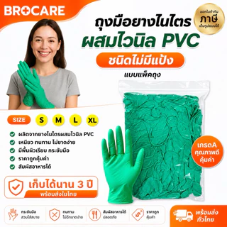 ถุงมือไนไตรไวนิล PVC สีเขียว (แบบแพคถุง) สัมผัสอาหารได้ ถุงมืออเนกประสงค์ แบบหนา พร้อมส่งส่งไว