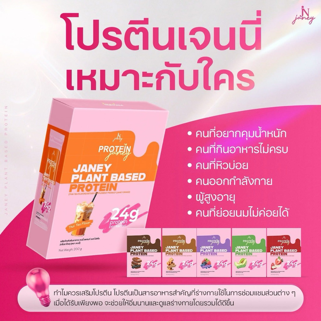 โปรตีนเจนนี่ โปรตีน 24 กรัม มี 6 รสชาติ
