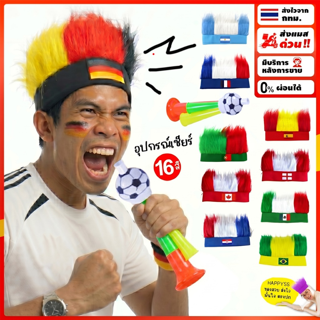หมวกเชียร์บอล ⚽️💥พร้อมส่ง ทันทีกทม.💥 แตรเชียร์บอล เชียร์บอล