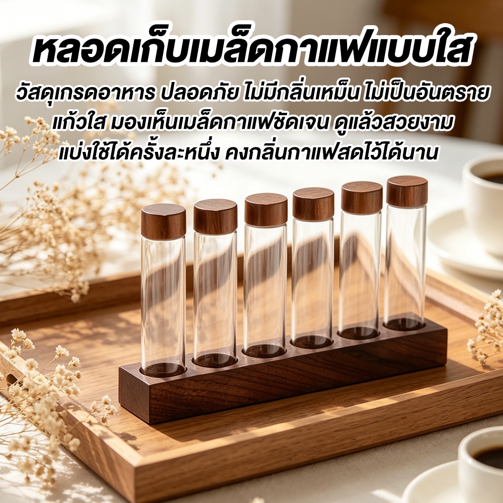 หลอด เก็บ เมล็ดกาแฟ แบบ ใส สุญญากาศ เมล็ดกาแฟ เซลลาร์ พร้อม ขาตั้ง สำหรับ display stand