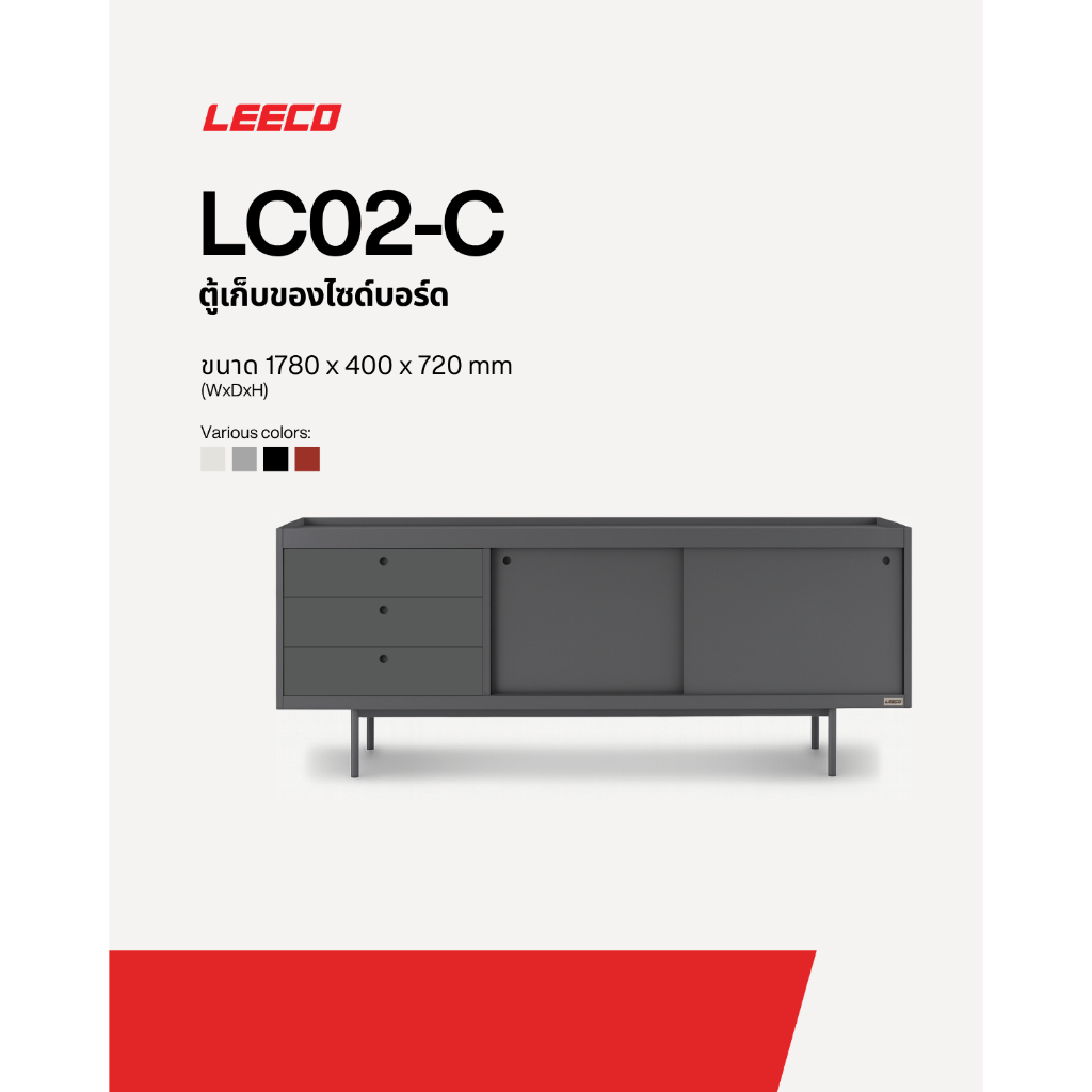 LEECO ลีโก้ ตู้เก็บของ ตู้ไซด์บอร์ด ชั้นวางทีวี ขนาด 178 ซม รุ่น LC02-C Sideboard