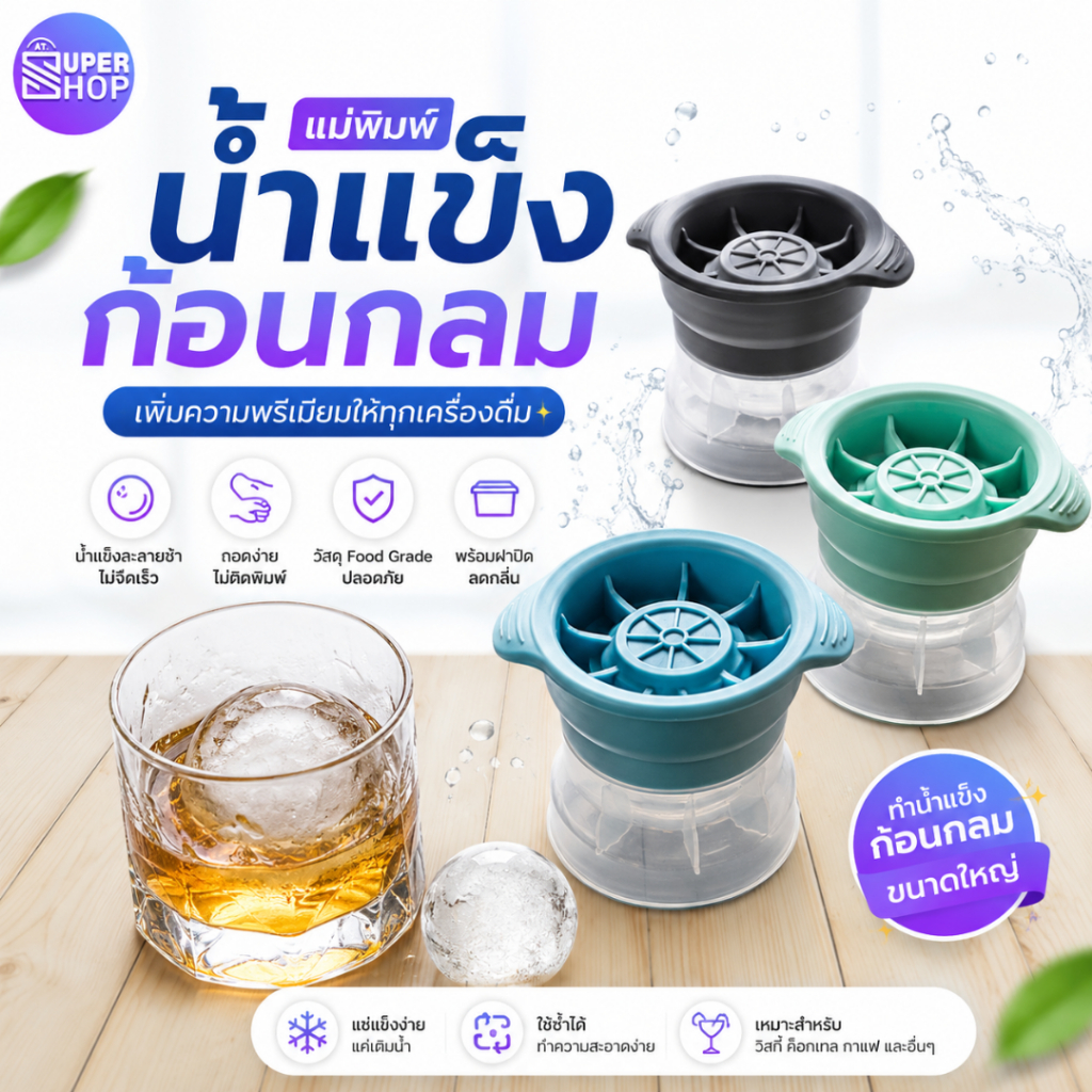แม่พิมพ์ทำน้ำแข็งทรงกลม ที่ทำน้ำแข็งก้อนกลม แม่พิมพ์ทำน้ำแข็งก้อน