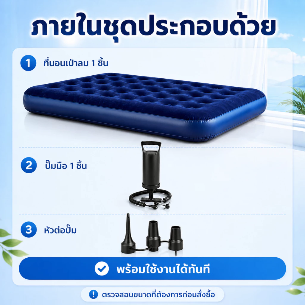FLM ที่นอนเป่าลม ที่นอนลม เตียงเป่าลม ที่นอนแคมป์ปิ้ง สีน้ําเงิน Flocked Air Beds thumbnail 10