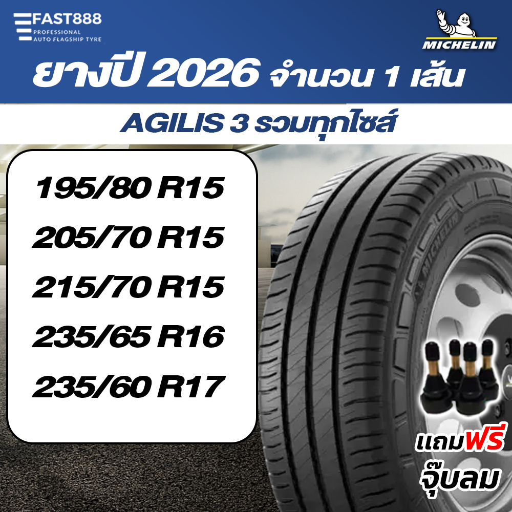 MICHELIN ยางรถกระบะ AGILIS 3 ขอบ14,15,16 ยางรถยนต์ มีประกันโรงงานทุกเส้น