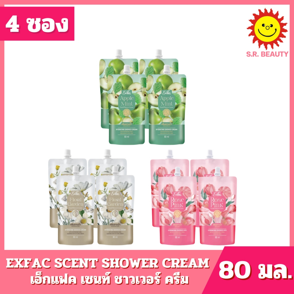 [ 4 ซอง ] EXFAC SCENT SHOWER CREAM เอ็กแฟค เซนท์ ชาวเวอร์ ครีม ปริมาณ 80 มล. x 4 ซอง