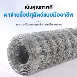 ตาข่าย ถักปม ยาว30-50เมตร (สูง0.9-1.8เมตร) ตาข่ายเหล็ก ลวดตาข่าย ล้อมรั้ว รั้วสำเร็จ เกษตร ตาข่ายล้อมแพะ วัว รั้วบ้าน