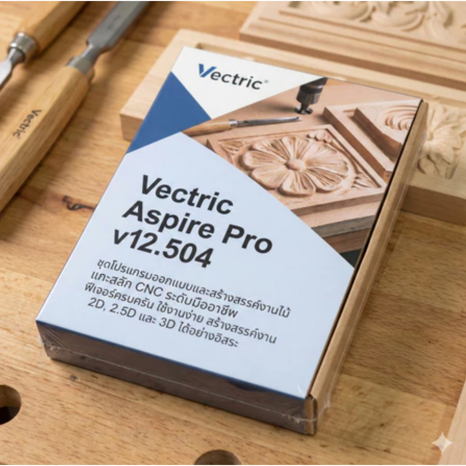 Vectric Aspire Pro 12.504 (เวอร์ชัน 2026) ซอฟต์แวร์ออกแบบ 3D และ CNC แบบครบวงจร(Boxed Version)(รองรั