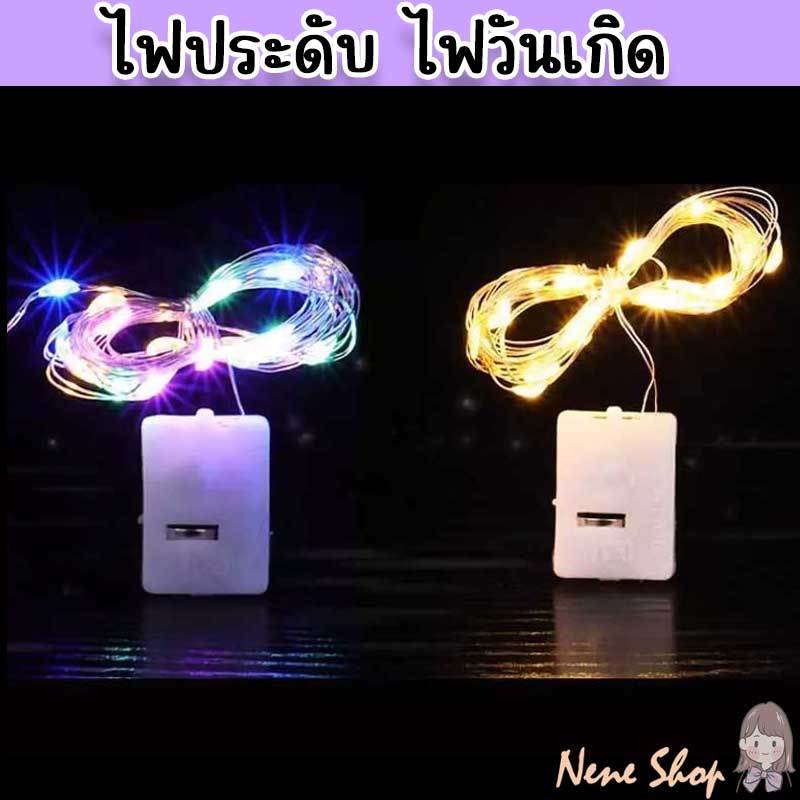 ไฟกระพริบ LED ไฟประดับ ไฟวันเกิด อุปกรณ์จัดฉากปาร์ตี้ คาเฟ่ บูธ ร้านค้า PT-27
