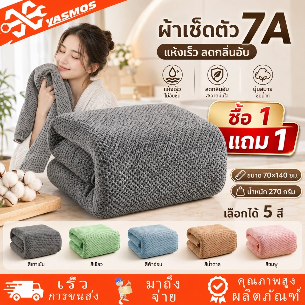 ผ้าเช็ดตัว ขนาด 70×140 ผ้าขนหนู Cotton 100% ไมโครไฟเบอร์ เนื้อนุ่ม ซับน้ำดี ขนไม่หลุด แห้งไว เหมาะกับเด็กและผู้ใหญ่