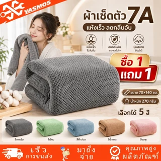 ผ้าเช็ดตัว ขนาด 70×140 ผ้าขนหนู Cotton 100% ไมโครไฟเบอร์ เนื้อนุ่ม ซับน้ำดี ขนไม่หลุด แห้งไว เหมาะกับเด็กและผู้ใหญ่