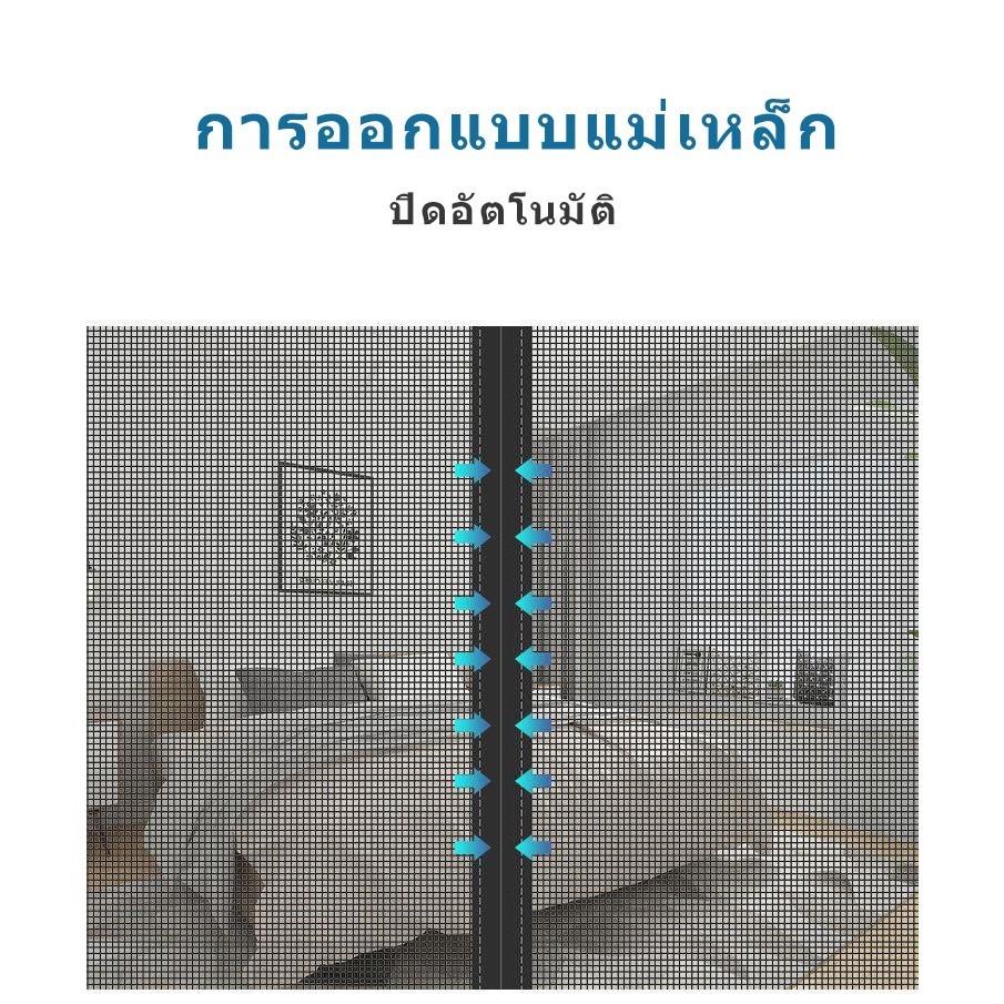 ม่านแม่เหล็กกันยุง ม่านกันยุงประตู ม่านกันยุง มุ้งลวดแม่เหล็ก ม่านประตู ประตูกันยุง ไฟเบอร์กลาส 90X210/100X210 ซม ราคา ถูกที่สุด ดีลบีเคเค แกลเลอรีภาพที่ 9