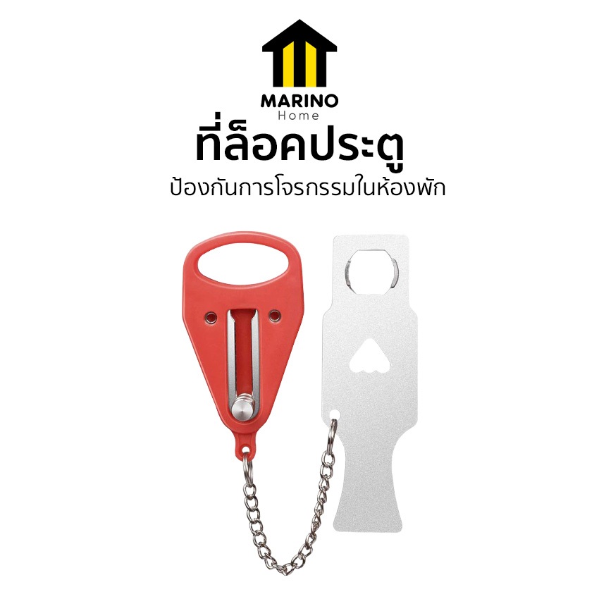 Marino Home  ตัวล็อคประตูกันขโมย ที่ล็อคประตู แบบพกพา เพื่อความปลอดภัย No.Y244