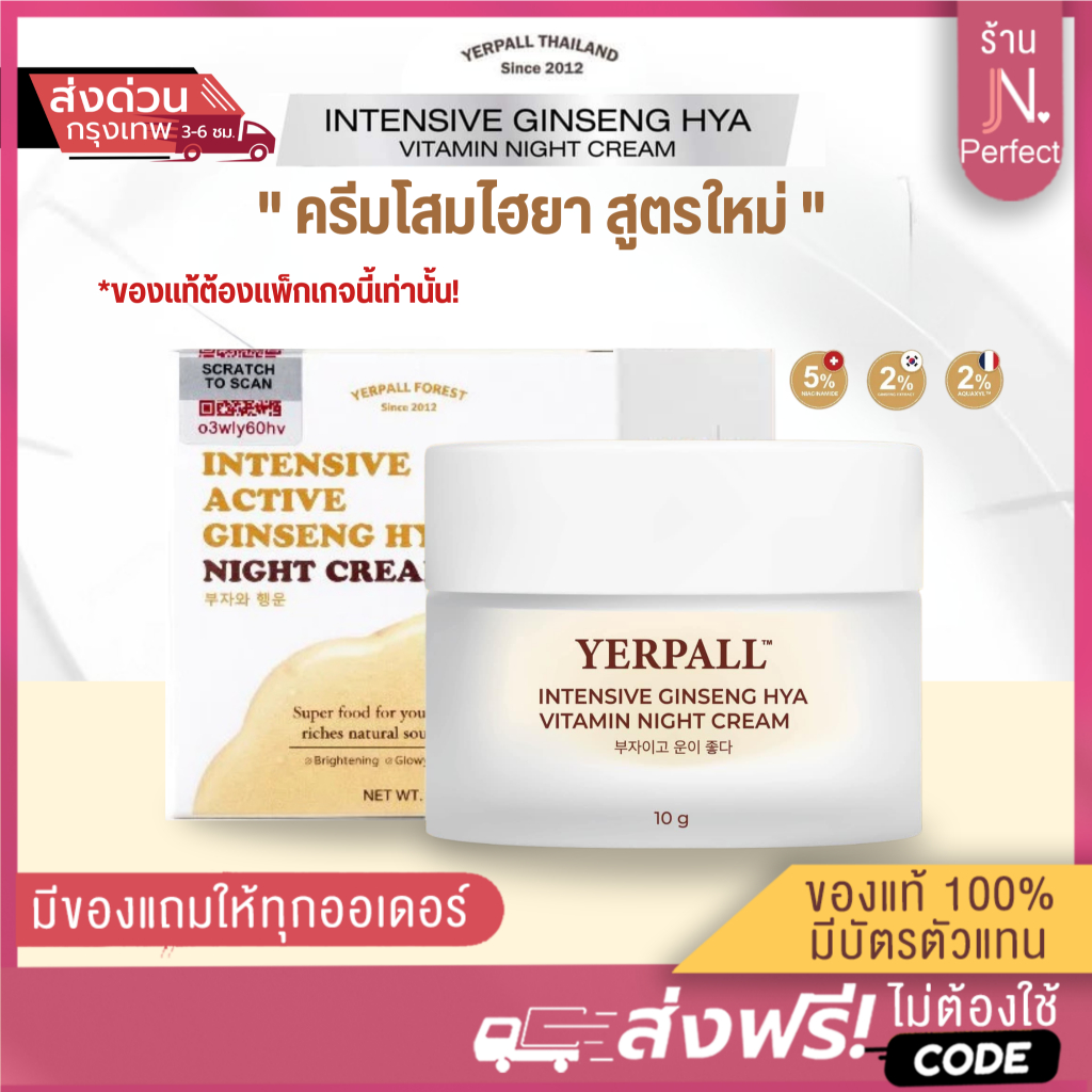 ครีมโสม Hya Yerpall [📍ส่งจากบริษัท | ลดในไลฟ์𝟱𝟬%] Yerpall Intensive Ginseng Hya Vitamin Night Cream