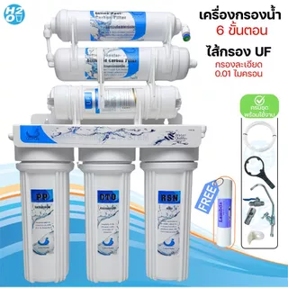 Unipure เครื่องกรองน้ำ 5,6 ขั้นตอน ไส้กรอง UF กรองละเอียด 0.01 ไมครอน เครื่องกรองน้ำดื่ม ใส สะอาด