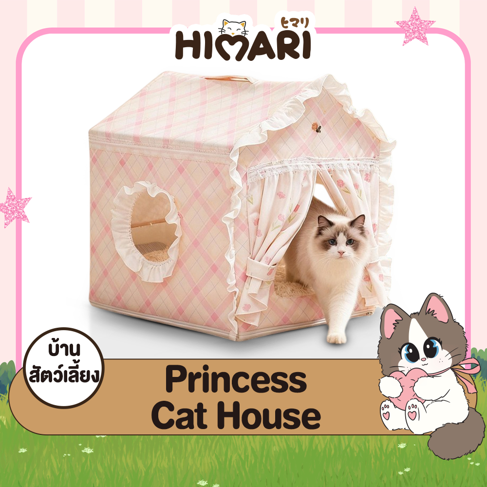 บ้านแมว บ้านสัตว์เลี้ยง ดีไซส์เต้นท์สไตล์เจ้าหญิง รุ่น HM1126 มาพร้อมเบาะ ถอดซักทำความสะอาดได้