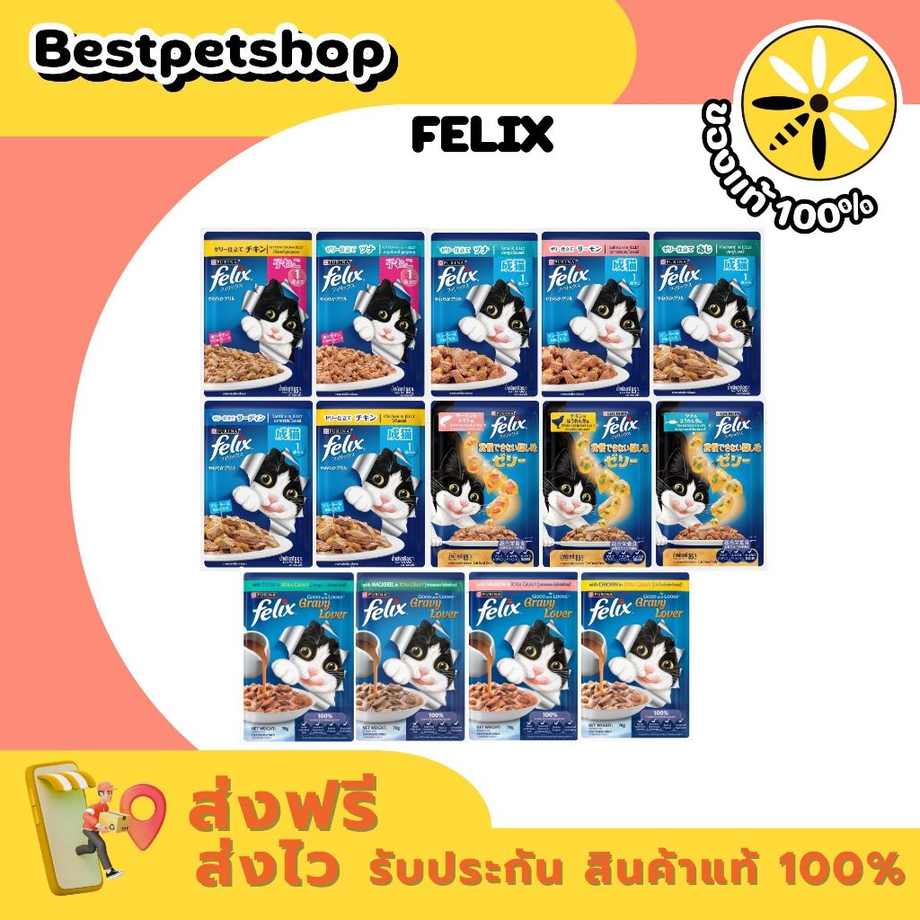 Felix เพียวริน่า เฟลิกซ์ เซนเซชั่นเยลลี่ ยกแพ็ค 12 ซอง รสชาติเดียวกัน อาหารเปียก ลูกแมว-แมวโต 1 ปี
