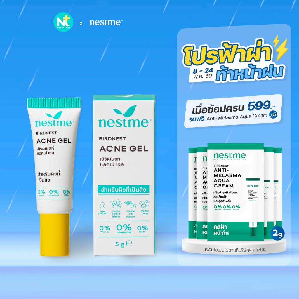 (ของแท้) NestMe Birdnest Acne Gel 5g เนสท์มี เบิร์ดเนสท์ แอคเน่ เจล – โปรปัง