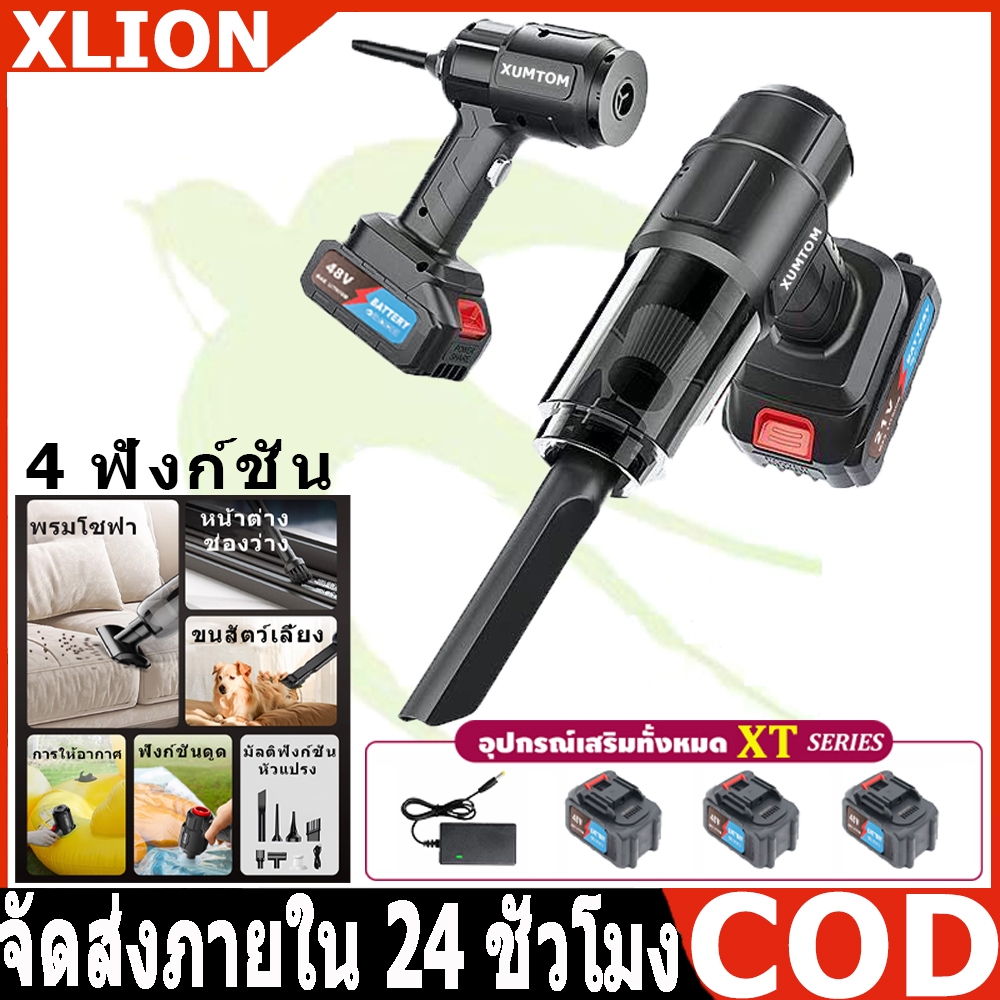 XUMTOM เครื่องเป่าลม vacuum ไร้สาย ที่ดูดฝุ่นในรถ 4-in-1เครื่องดูดฝุ่นไฟฟ้า เป่าลมและดูดฝุ่น เป่าลม-