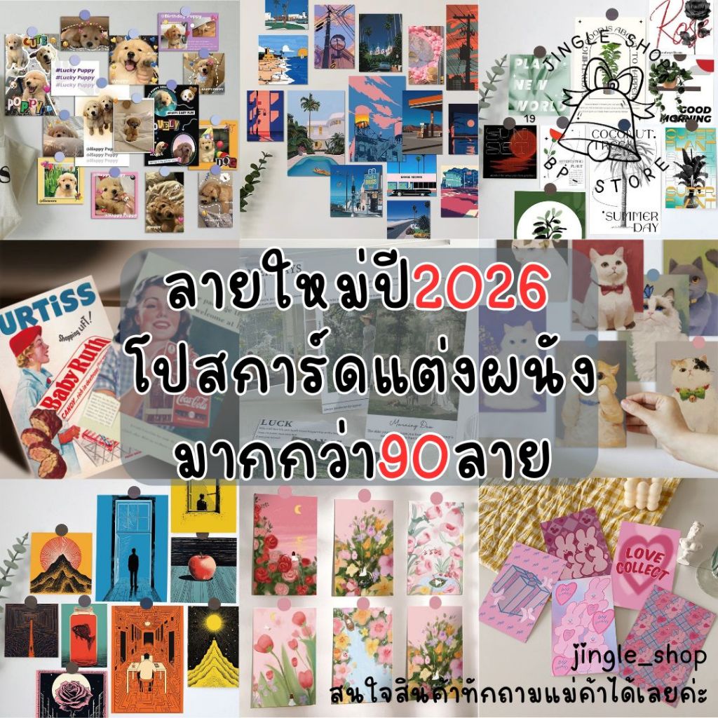 โปสการ์ดตกแต่งผนังปี2025ลายใหม่พร้อมสติ๊กเกอร์แปะ