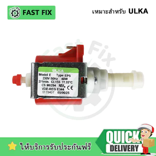 ULKA EP5 EP4 48W AC230v ปั๊มแม่เหล็กไฟฟ้า เครื่องชงกาแฟ ปั๊มน้ํา อุปกรณ์ทางการแพทย์ ปั๊มแรงดัน