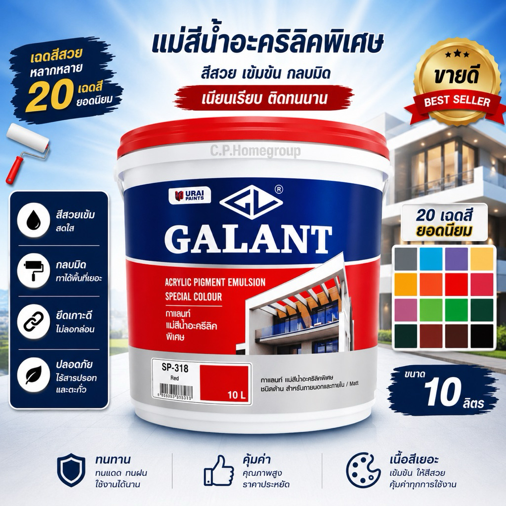 (10ลิตร) สีทาบ้าน สำหรับทาภายนอกและใน ครบทุกเฉดสี สีน้ำ แม่สี แม่สีน้ำ สีน้ำอะครีลิค Galant กาแลนท์