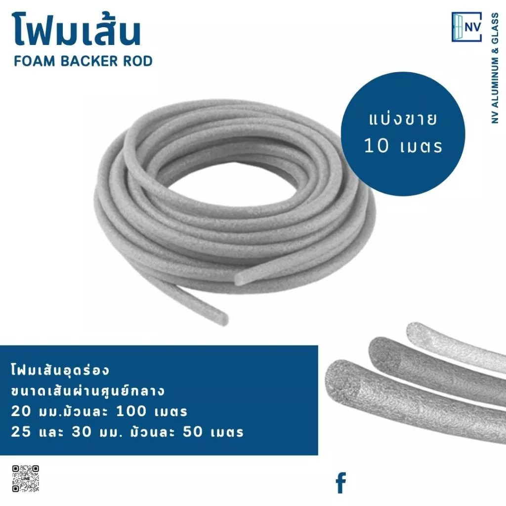 โฟมเส้น ขนาด 20,25 และ 30 มม. สำหรับอุดร่อง รอยต่อ Foam Backing โฟมแท่ง Filer Rod ตัดแบ่ง 10 เมตร (First Sealant)